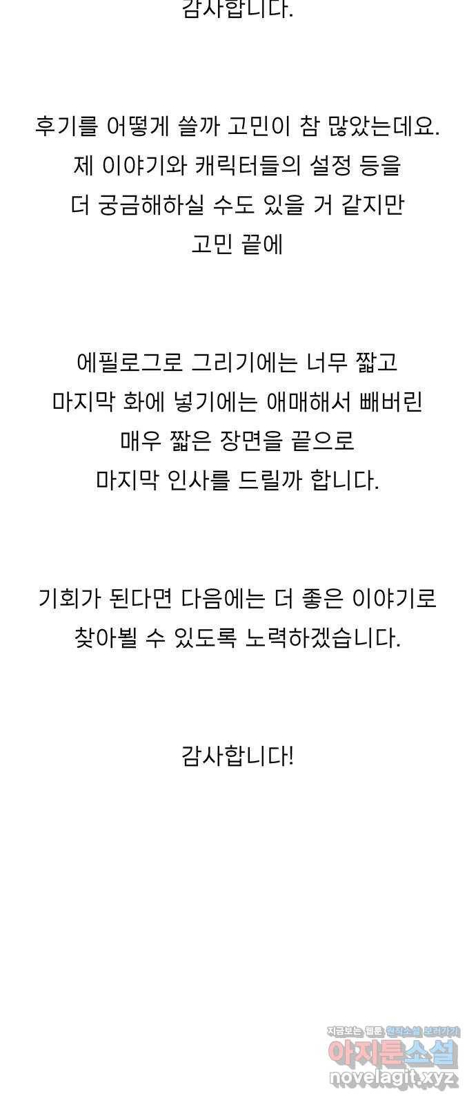 짝사랑의 유서 후기 2