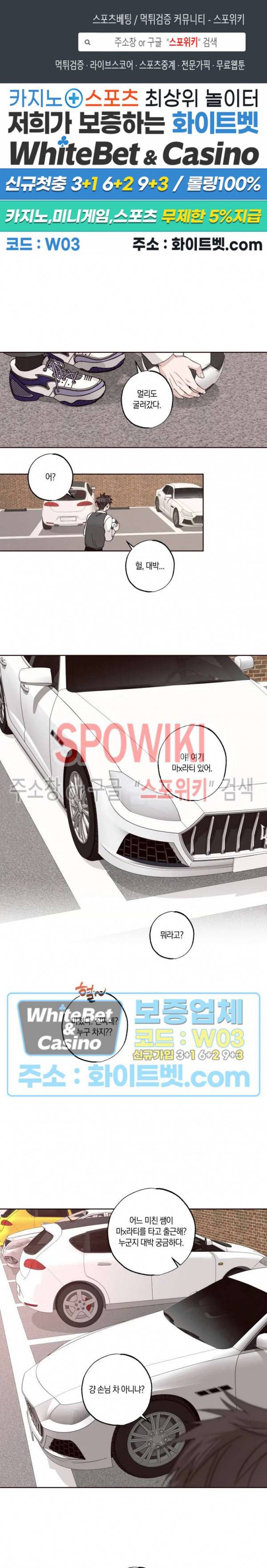 위아래 없는 연애 6화 1