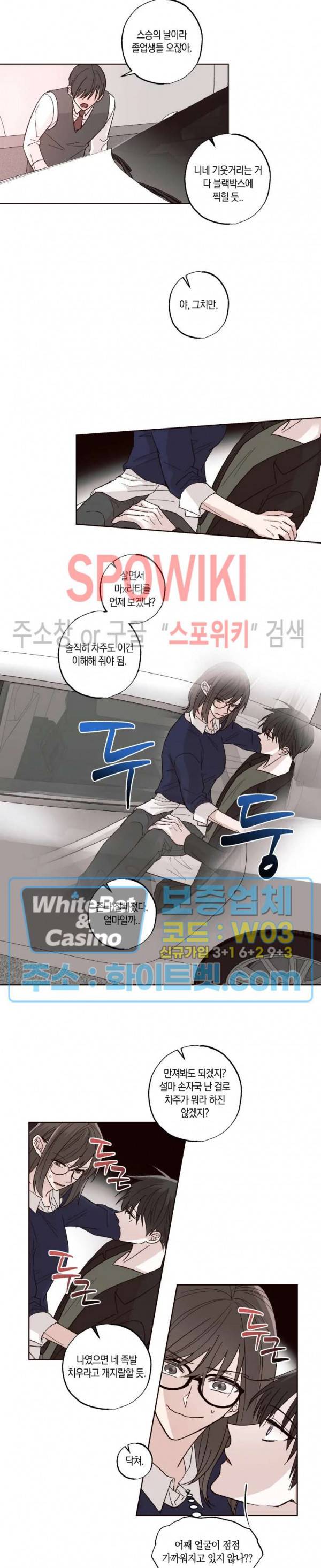 위아래 없는 연애 6화 2