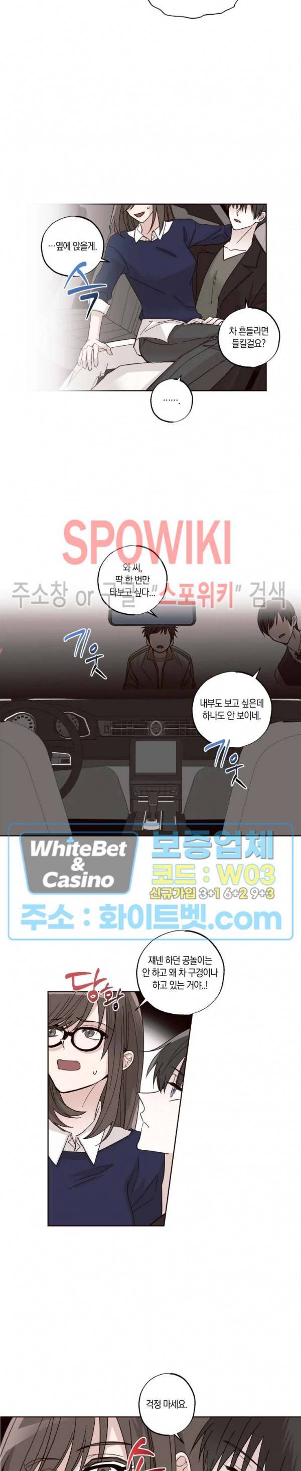 위아래 없는 연애 6화 3