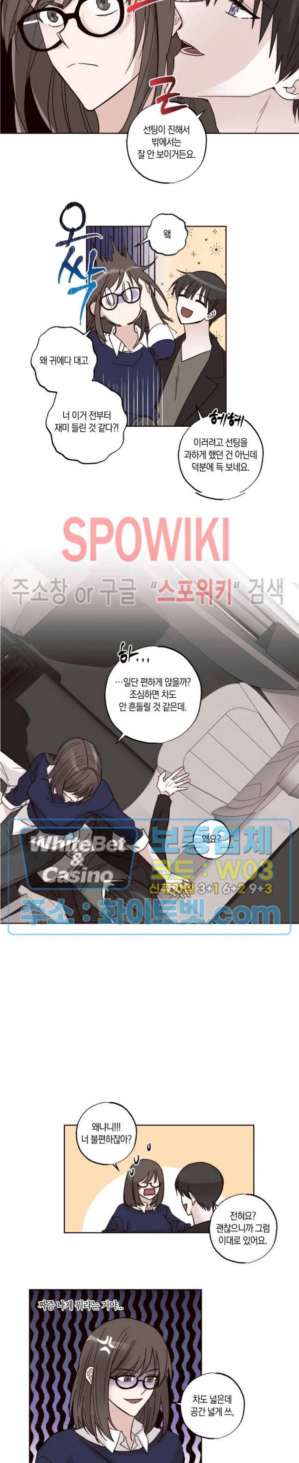 위아래 없는 연애 6화 4