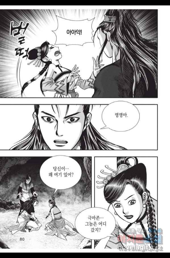 천년검제 93화 7