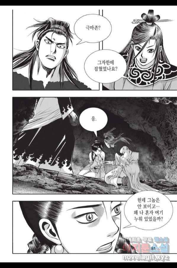 천년검제 93화 8