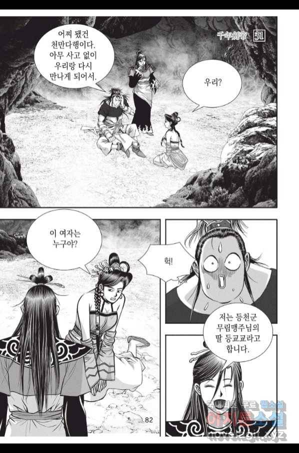 천년검제 93화 9