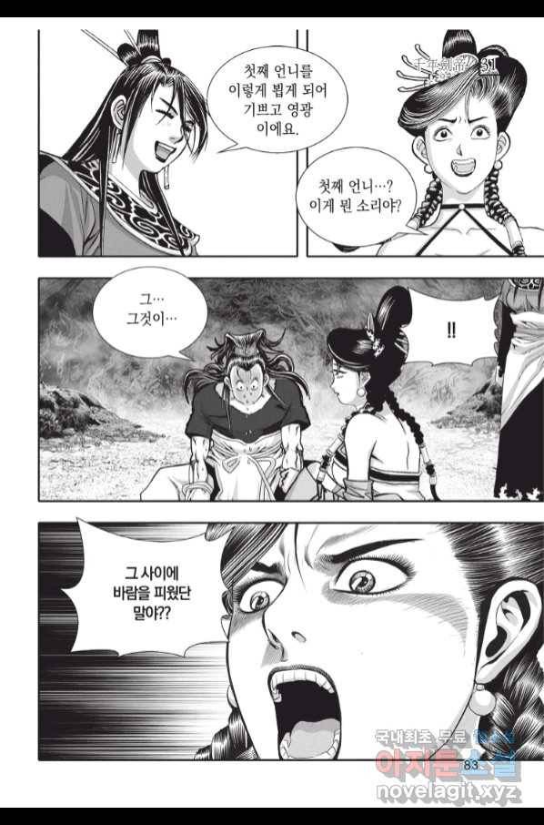 천년검제 93화 10