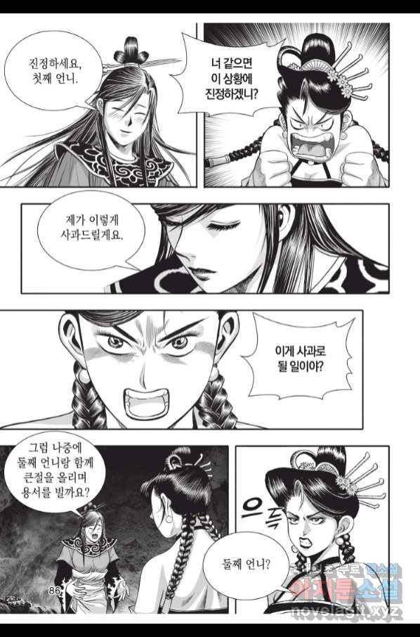 천년검제 93화 13