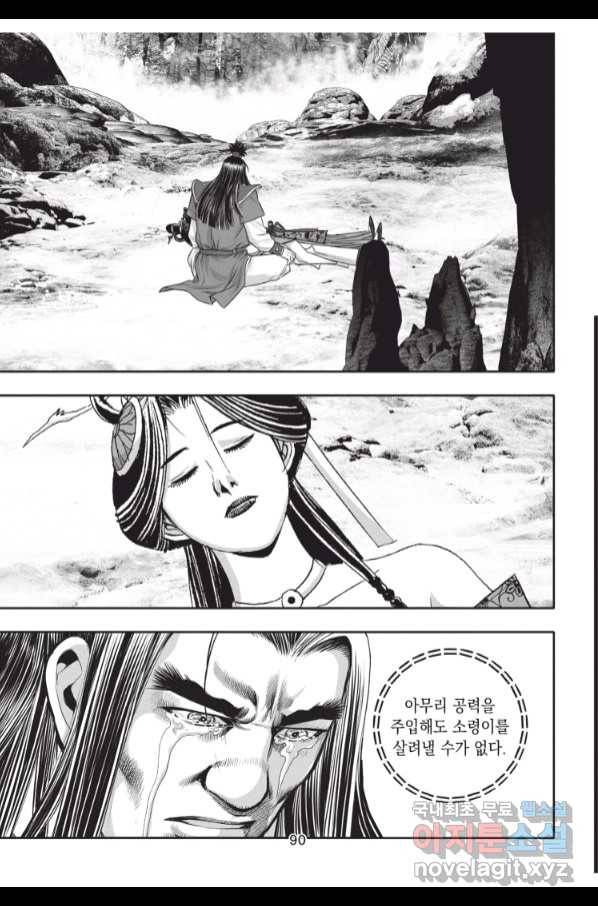 천년검제 93화 17