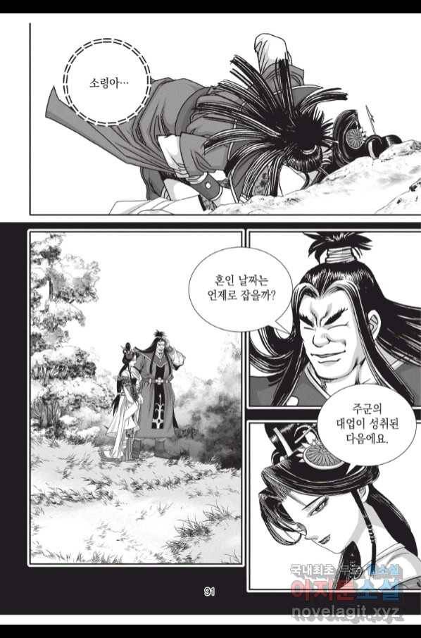 천년검제 93화 18
