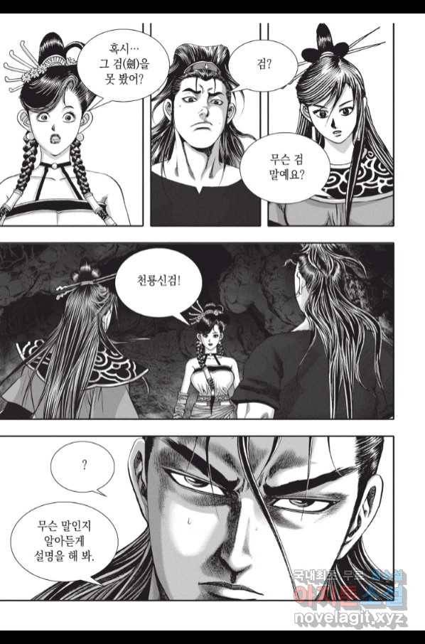 천년검제 93화 23