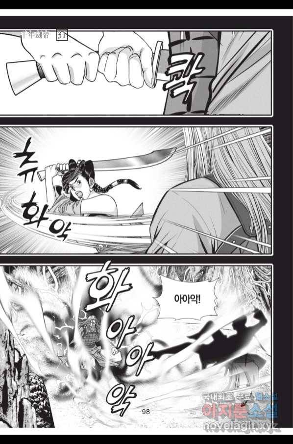 천년검제 93화 25