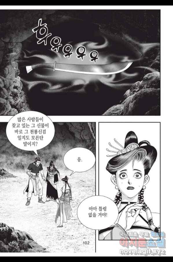 천년검제 93화 29