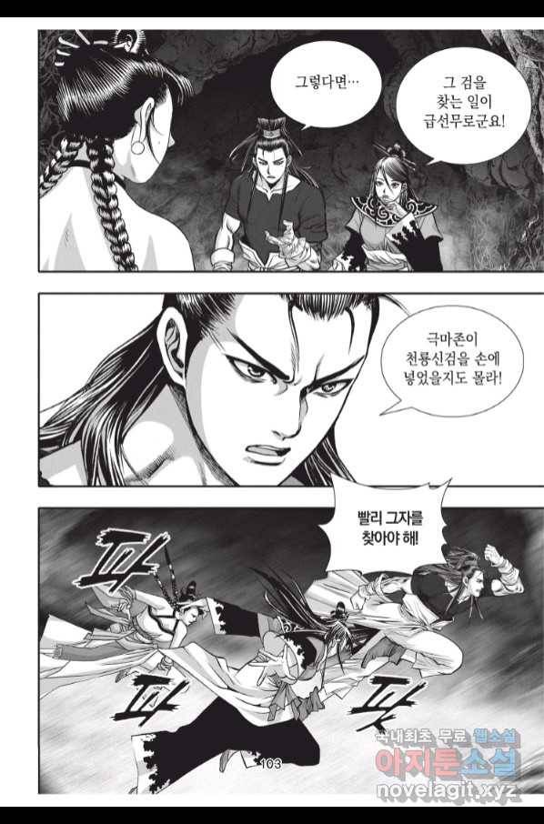 천년검제 93화 30