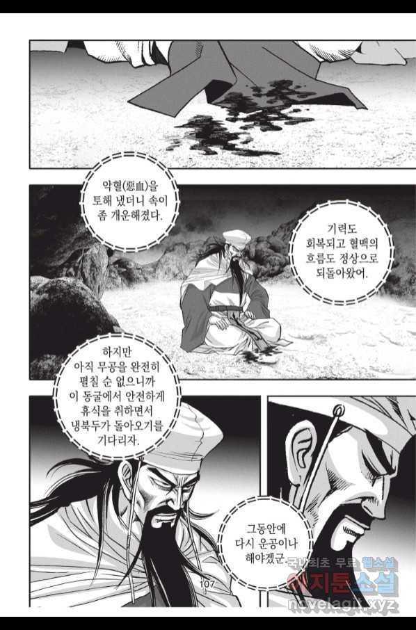천년검제 93화 34
