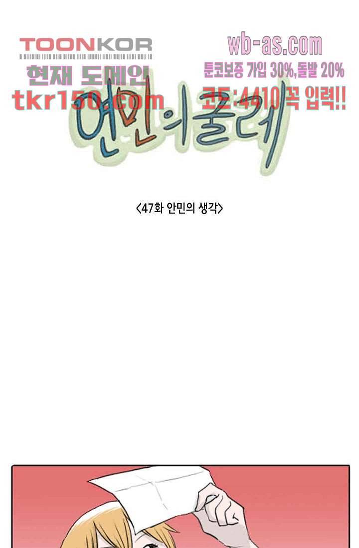 연민의 굴레 47화 1