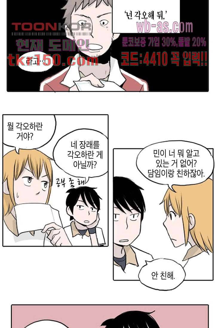 연민의 굴레 47화 3