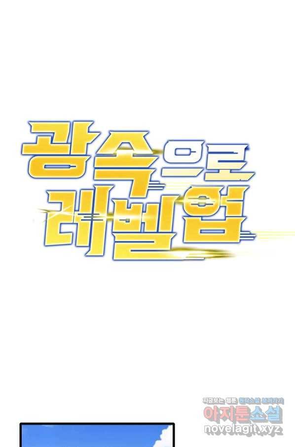 광속으로 레벨업 29화 1