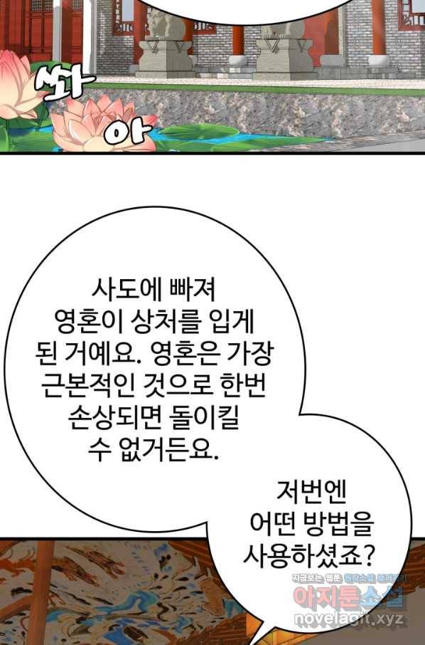 광속으로 레벨업 29화 3