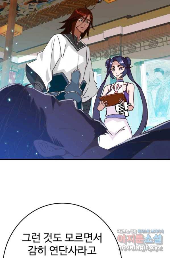 광속으로 레벨업 29화 4