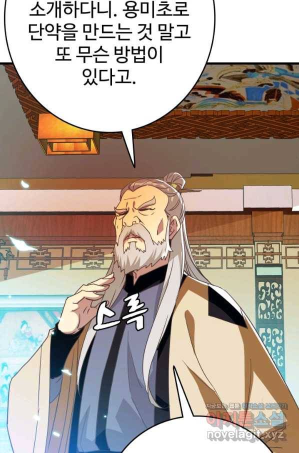광속으로 레벨업 29화 5