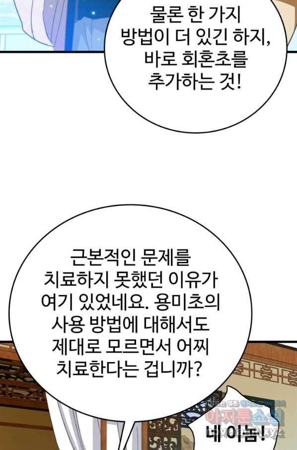 광속으로 레벨업 29화 6