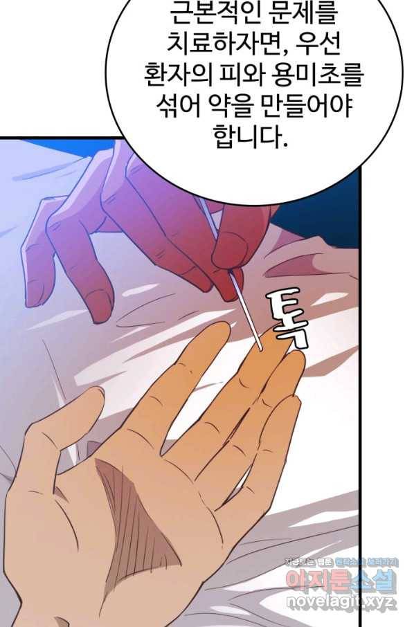 광속으로 레벨업 29화 8