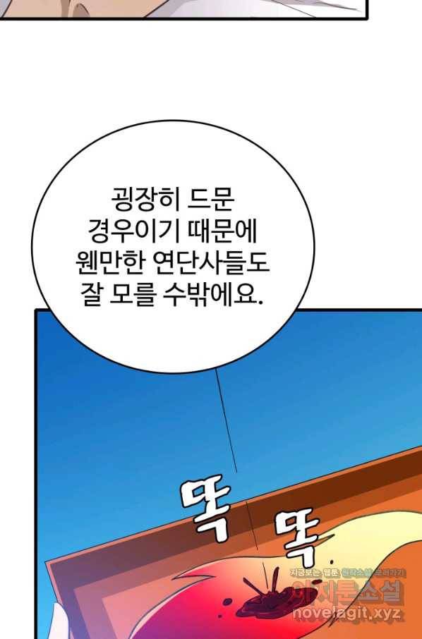 광속으로 레벨업 29화 9