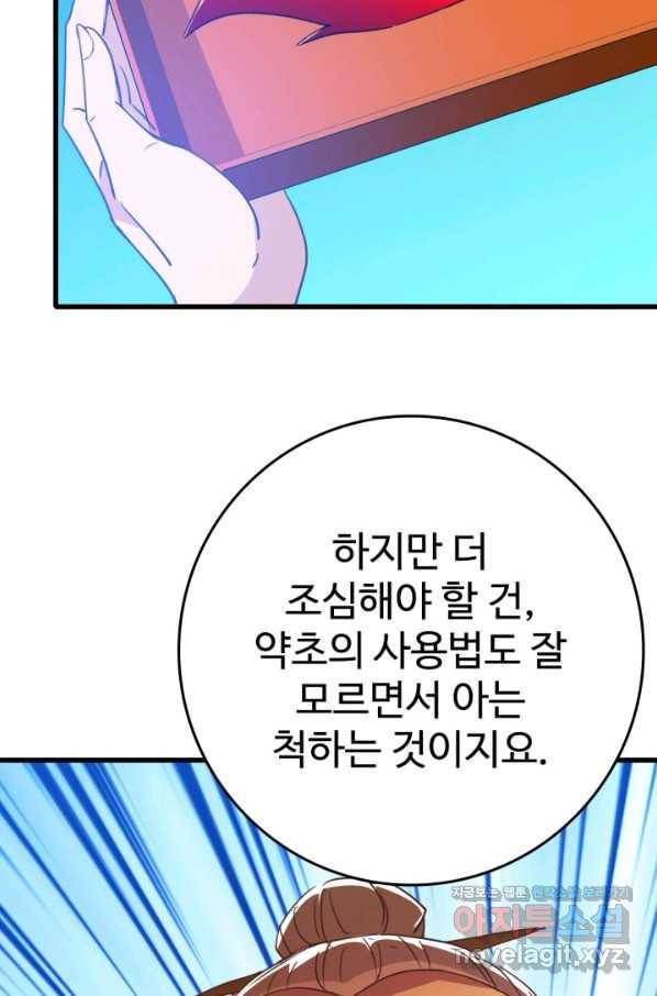 광속으로 레벨업 29화 10