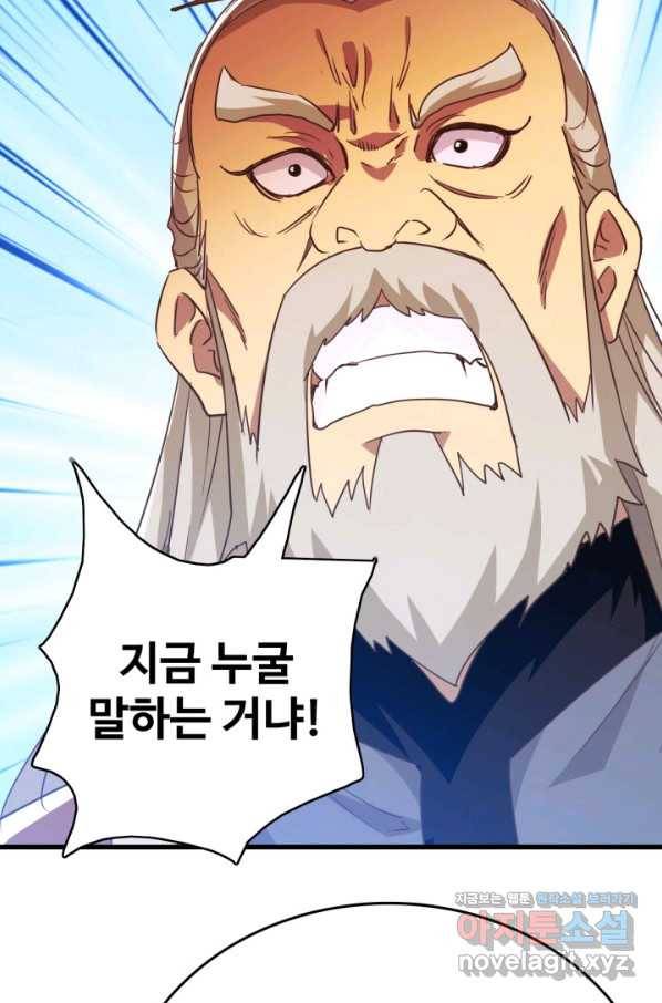 광속으로 레벨업 29화 11