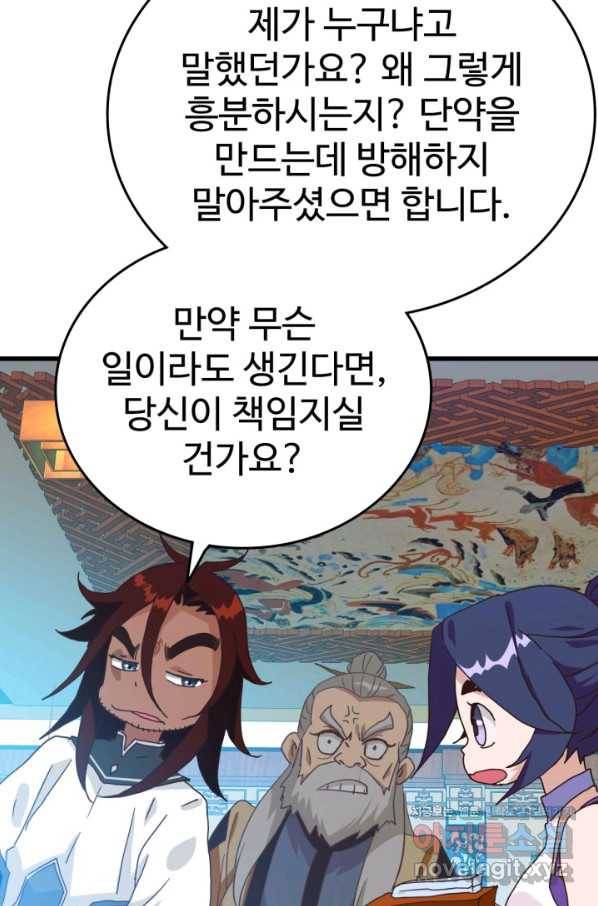 광속으로 레벨업 29화 12