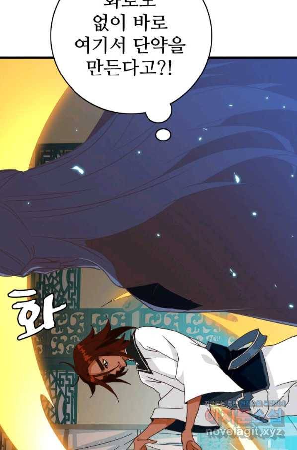 광속으로 레벨업 29화 15