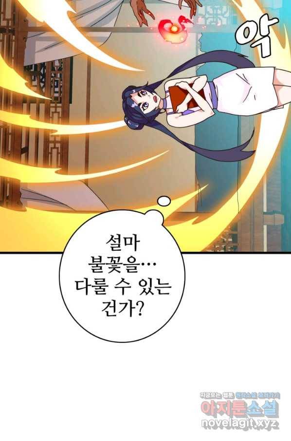 광속으로 레벨업 29화 16