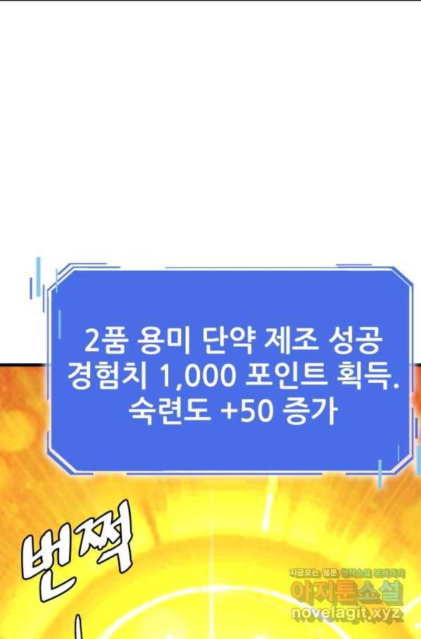 광속으로 레벨업 29화 18