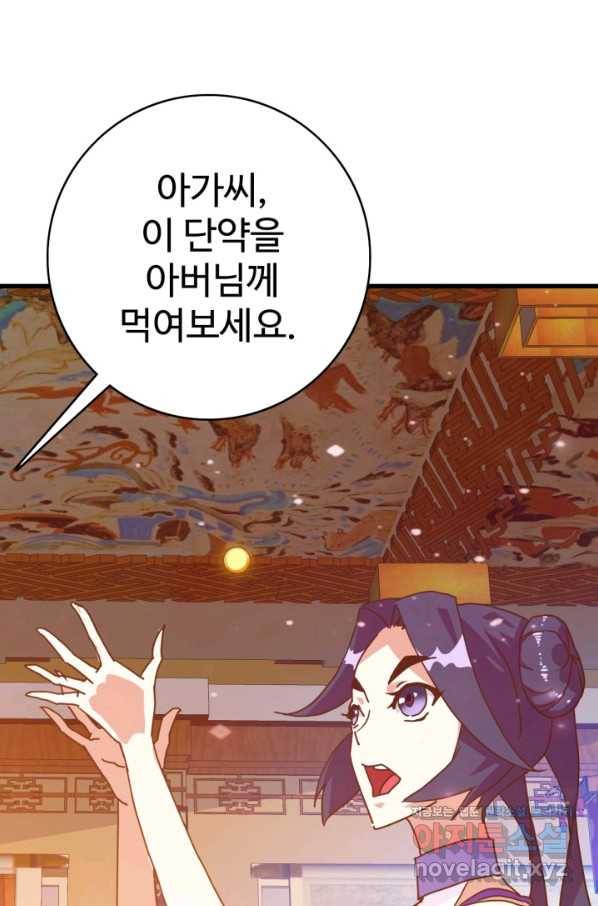 광속으로 레벨업 29화 20