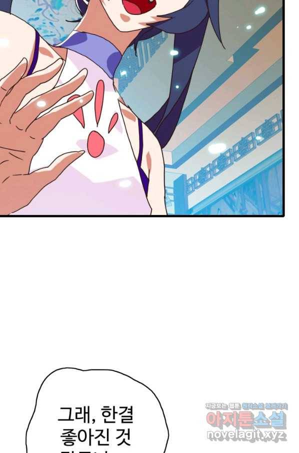 광속으로 레벨업 29화 26