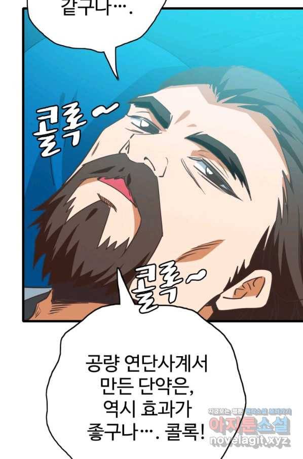 광속으로 레벨업 29화 27
