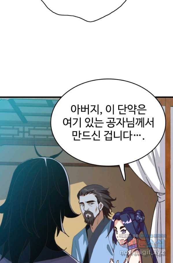 광속으로 레벨업 29화 28