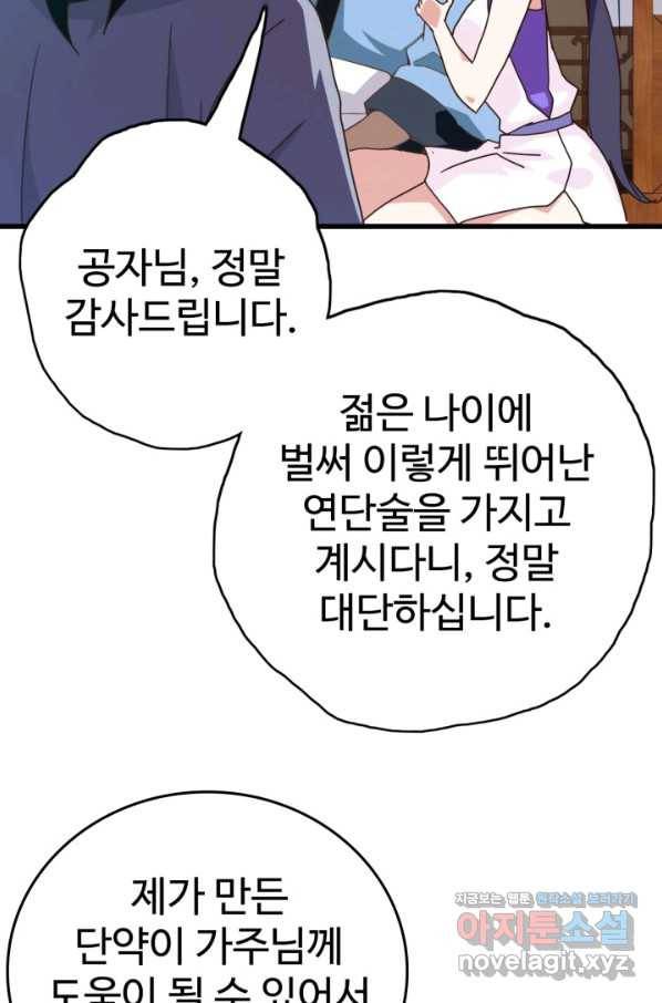 광속으로 레벨업 29화 29
