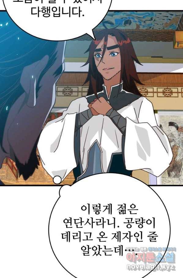 광속으로 레벨업 29화 30