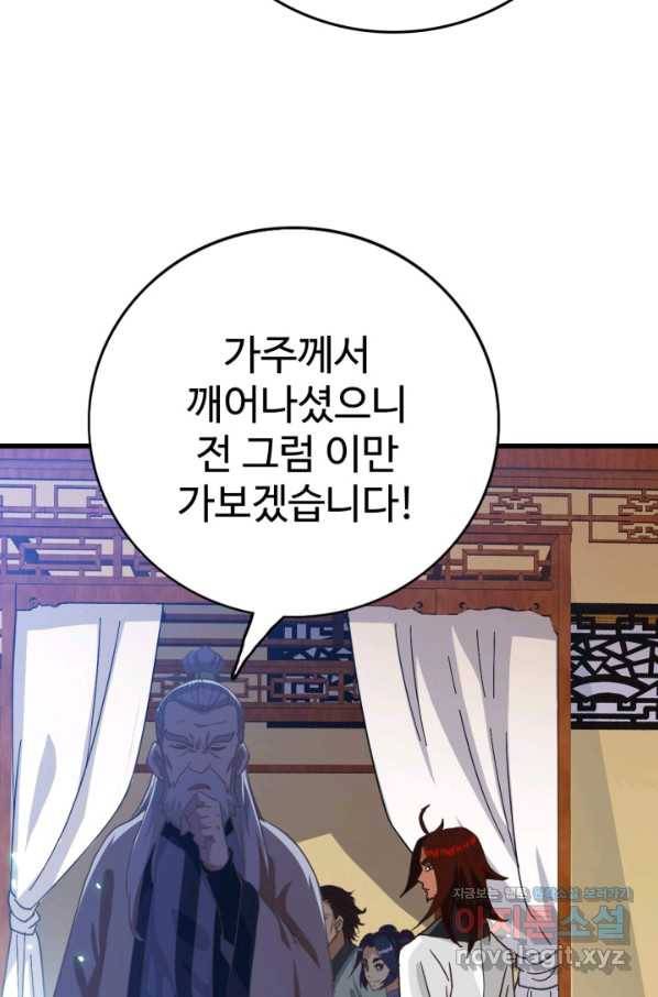 광속으로 레벨업 29화 31