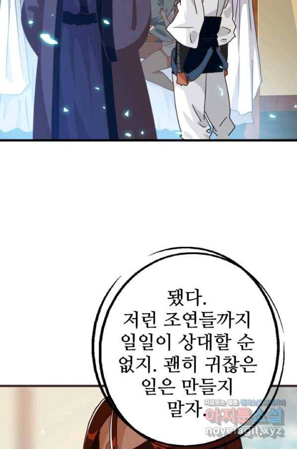 광속으로 레벨업 29화 32