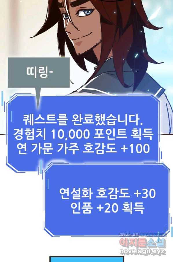 광속으로 레벨업 29화 33