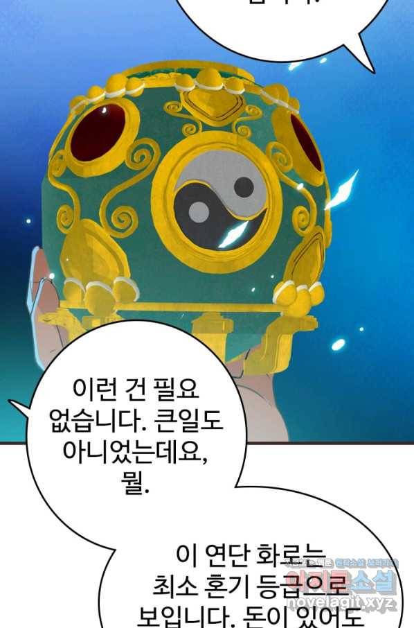 광속으로 레벨업 29화 35