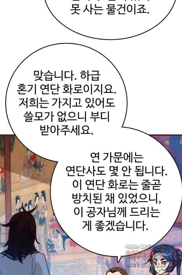광속으로 레벨업 29화 36