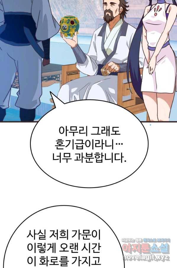 광속으로 레벨업 29화 37