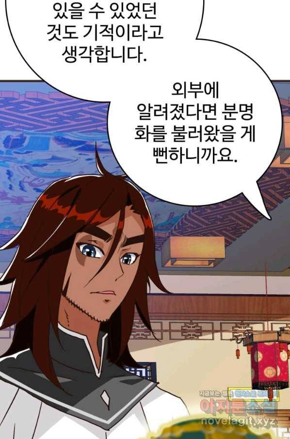 광속으로 레벨업 29화 38