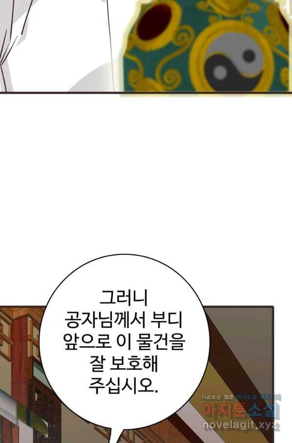 광속으로 레벨업 29화 39