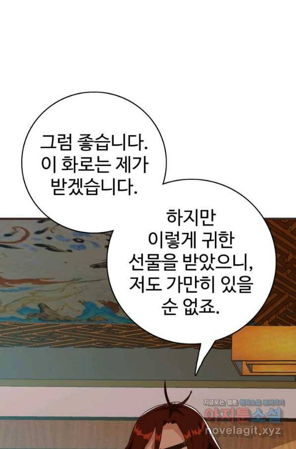 광속으로 레벨업 29화 41