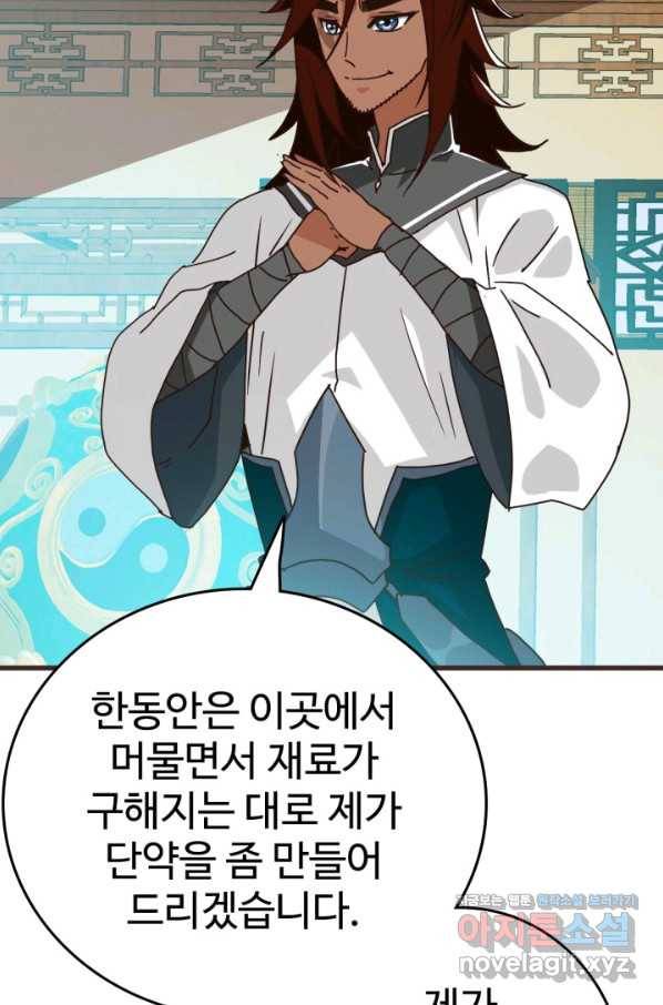 광속으로 레벨업 29화 42