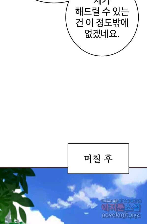광속으로 레벨업 29화 43