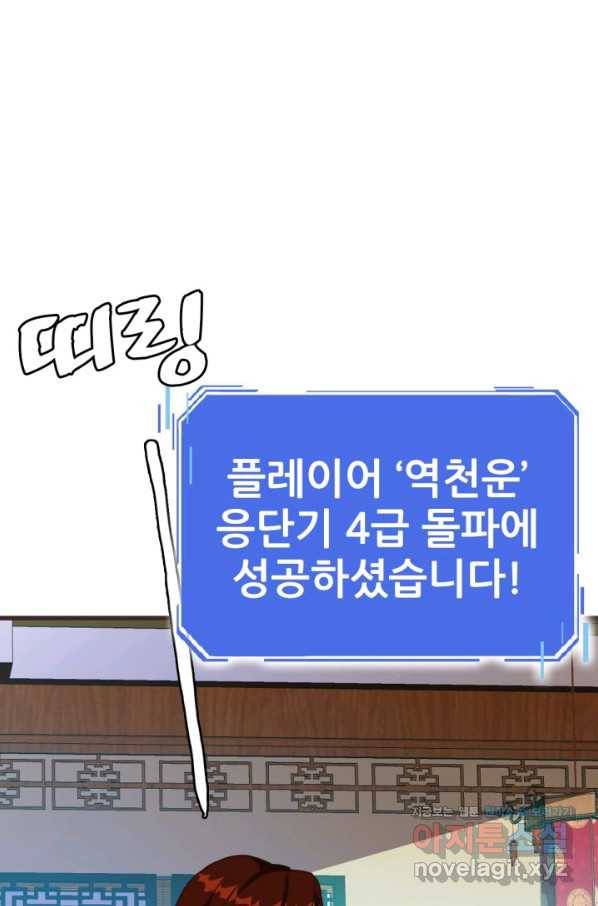 광속으로 레벨업 29화 47